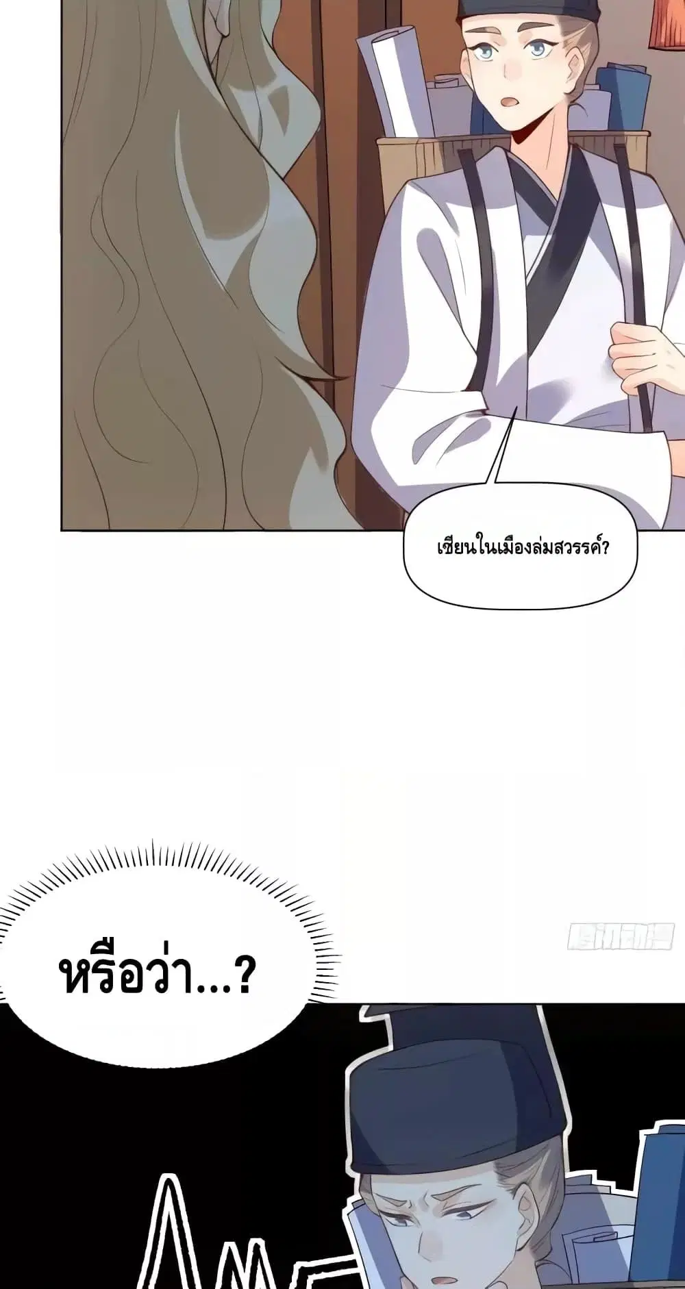 It Turns Out That I Am A Big Cultivator ตอนที่ 139 หน้า 6