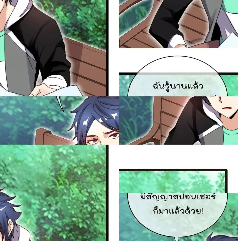 I am The Richest in The World ตอนที่ 118 หน้า 8