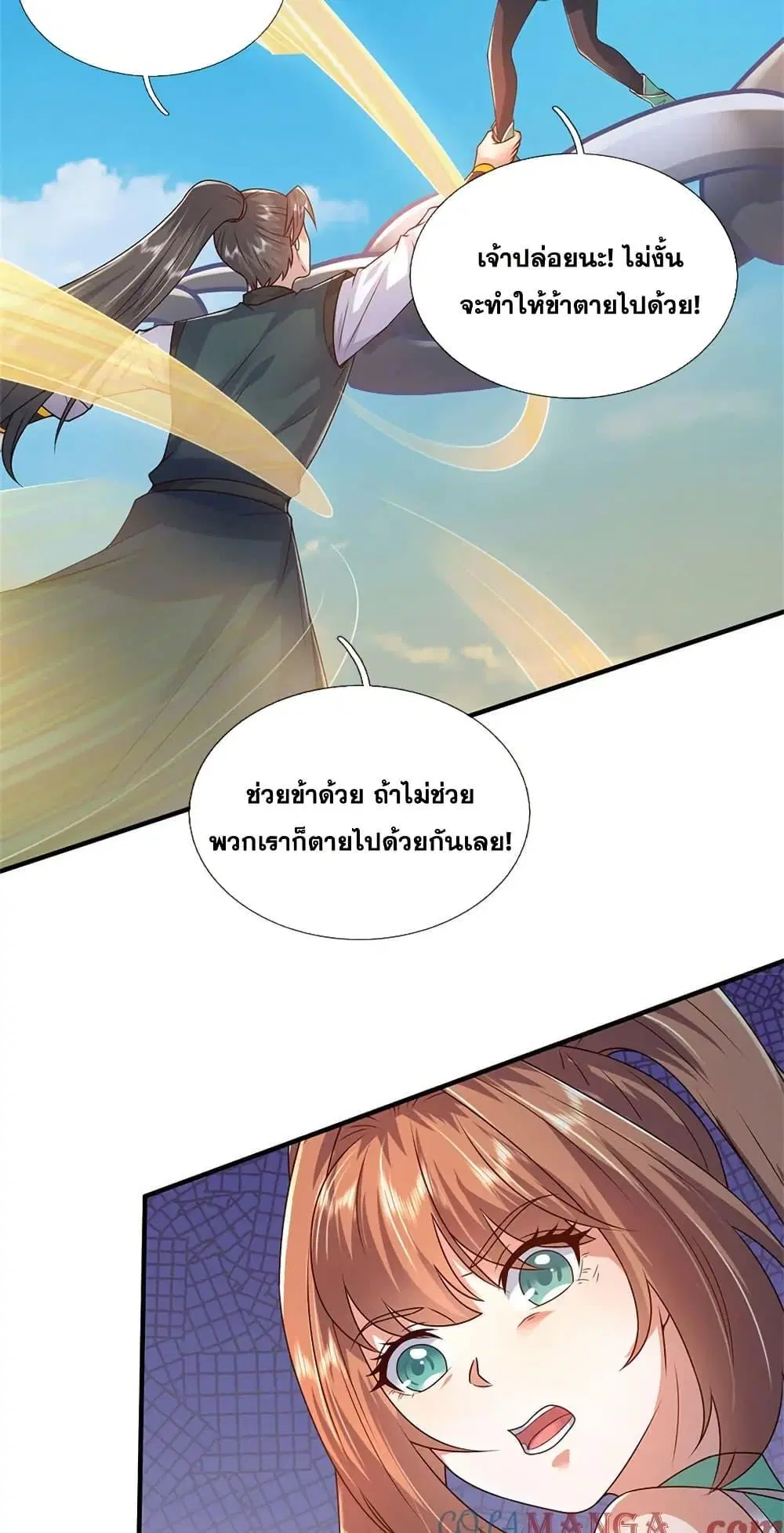 I Can Become A Sword God ตอนที่ 232 หน้า 35