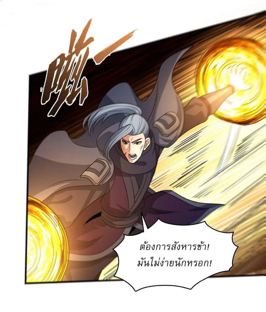 God of Martial Arts ตอนที่ 539 หน้า 8