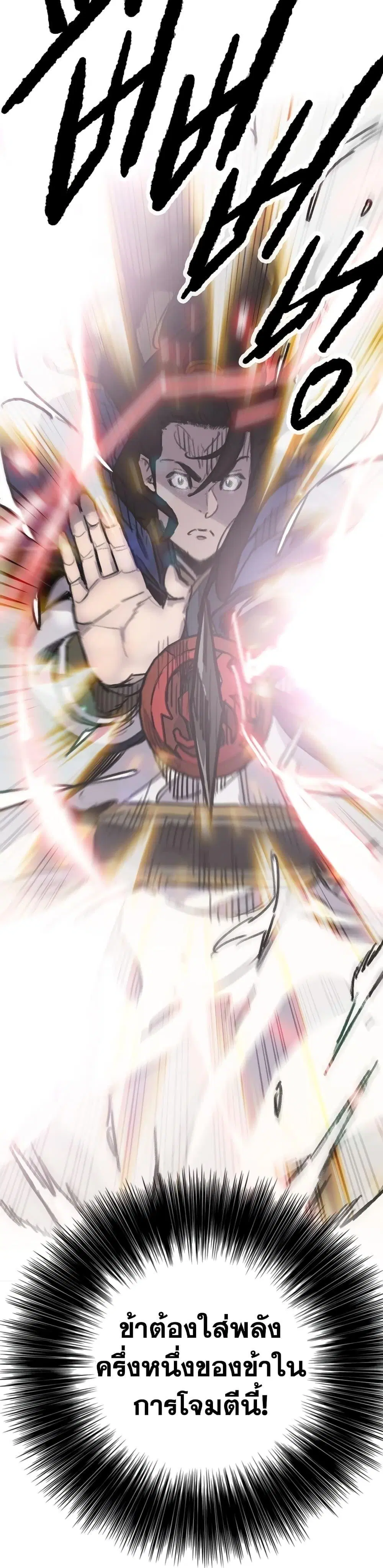 The Undefeatable Swordsman ตอนที่ 146 หน้า 6