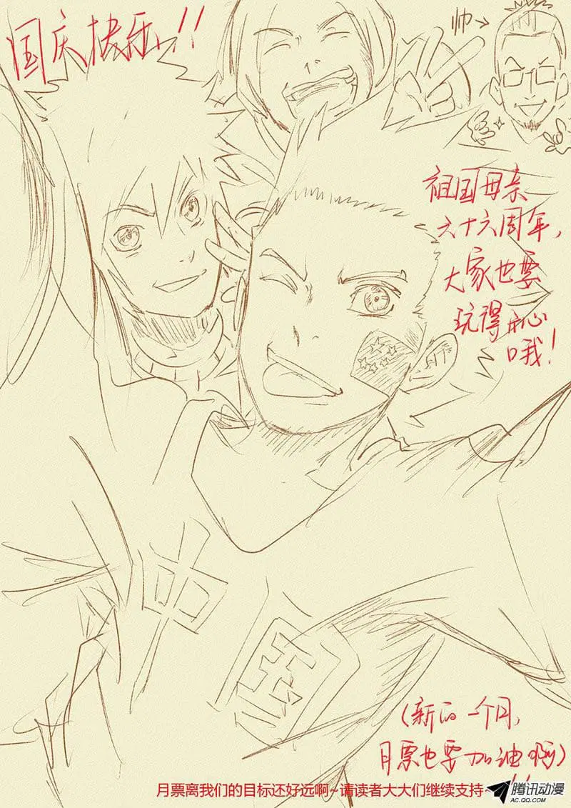 Tales of Demons and Gods ตอนที่ 28 หน้า 10