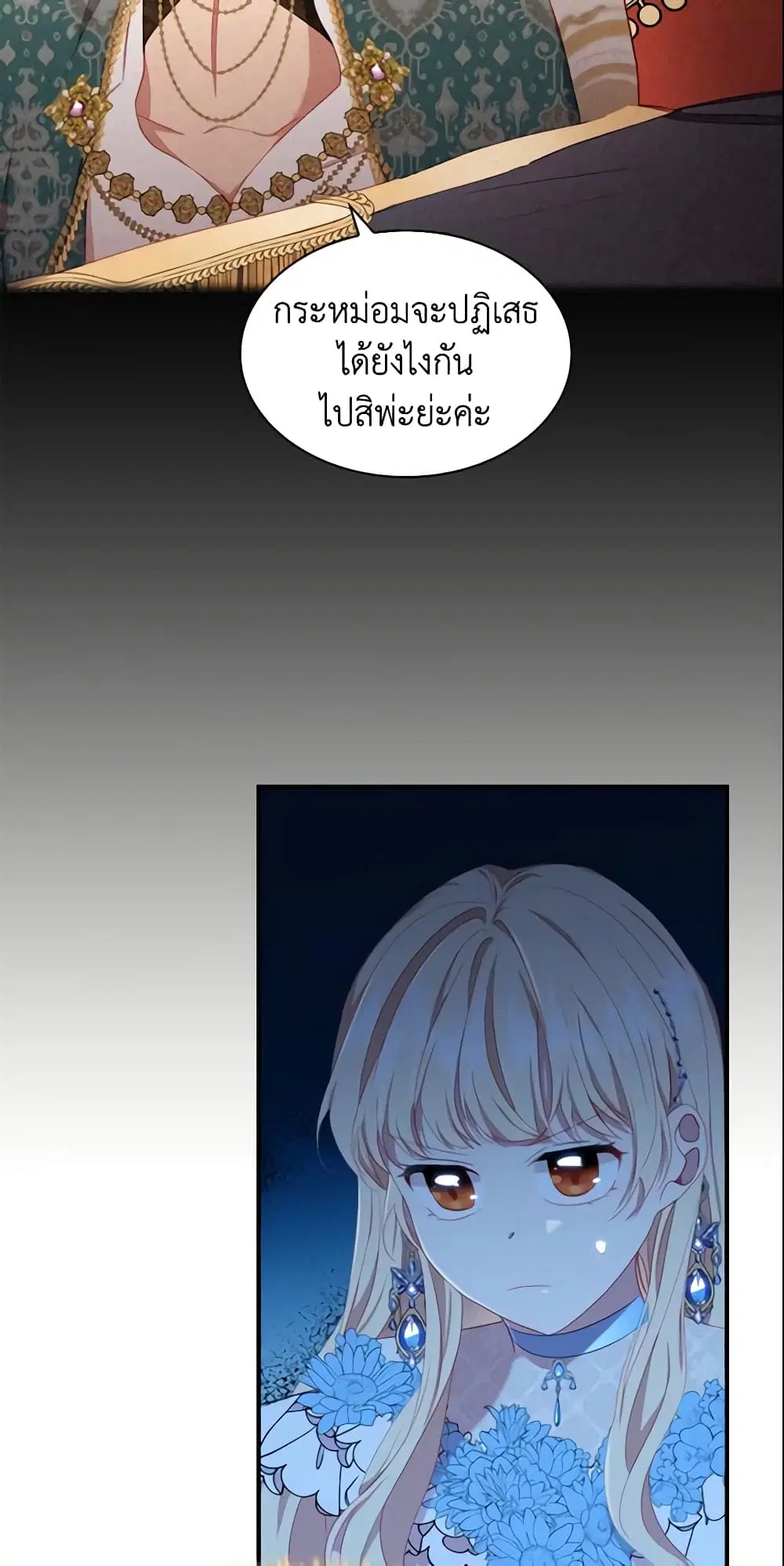 The Beloved Little Princess ตอนที่ 82 หน้า 8