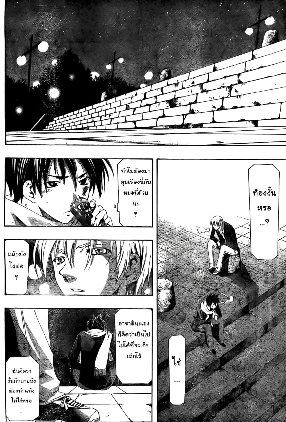 Suzuka ตอนที่ 157 หน้า 10