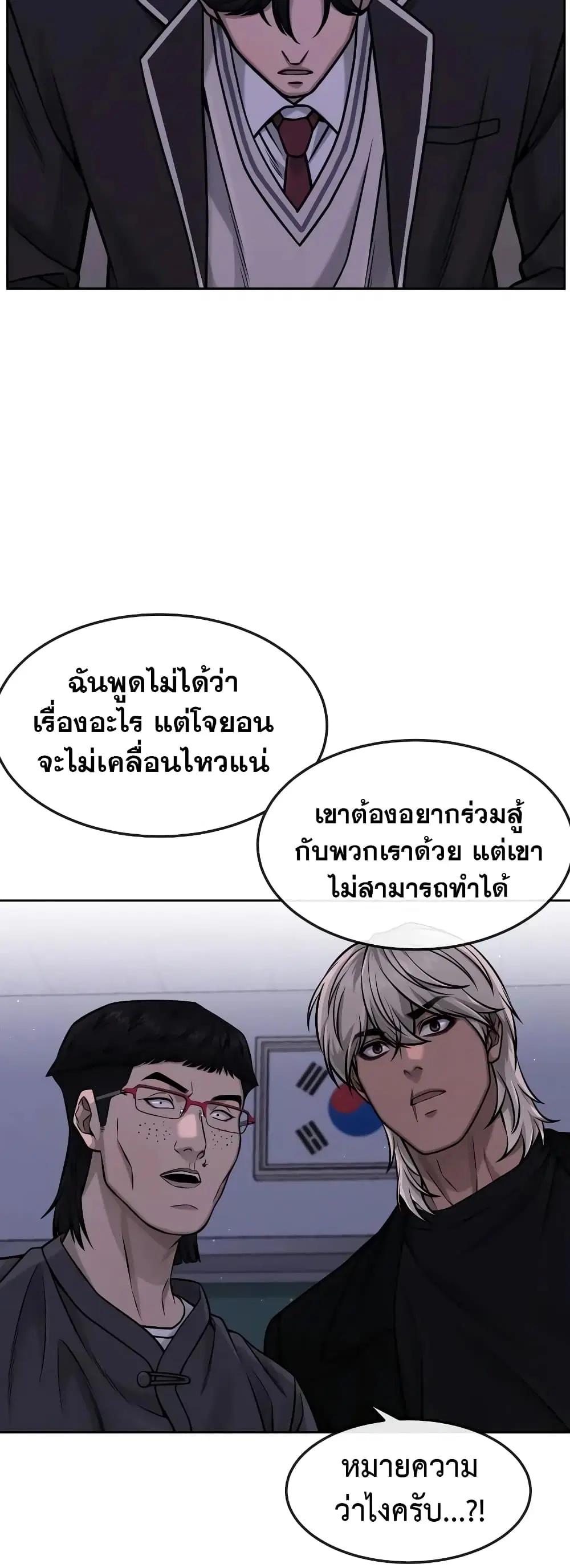 Quest Supremacy ตอนที่ 98 หน้า 21