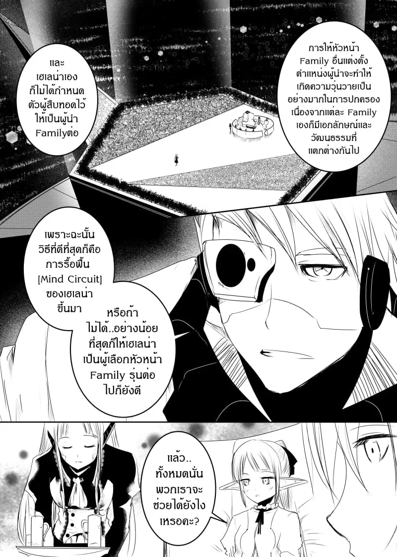 Path A waY ตอนที่ 139 หน้า 14