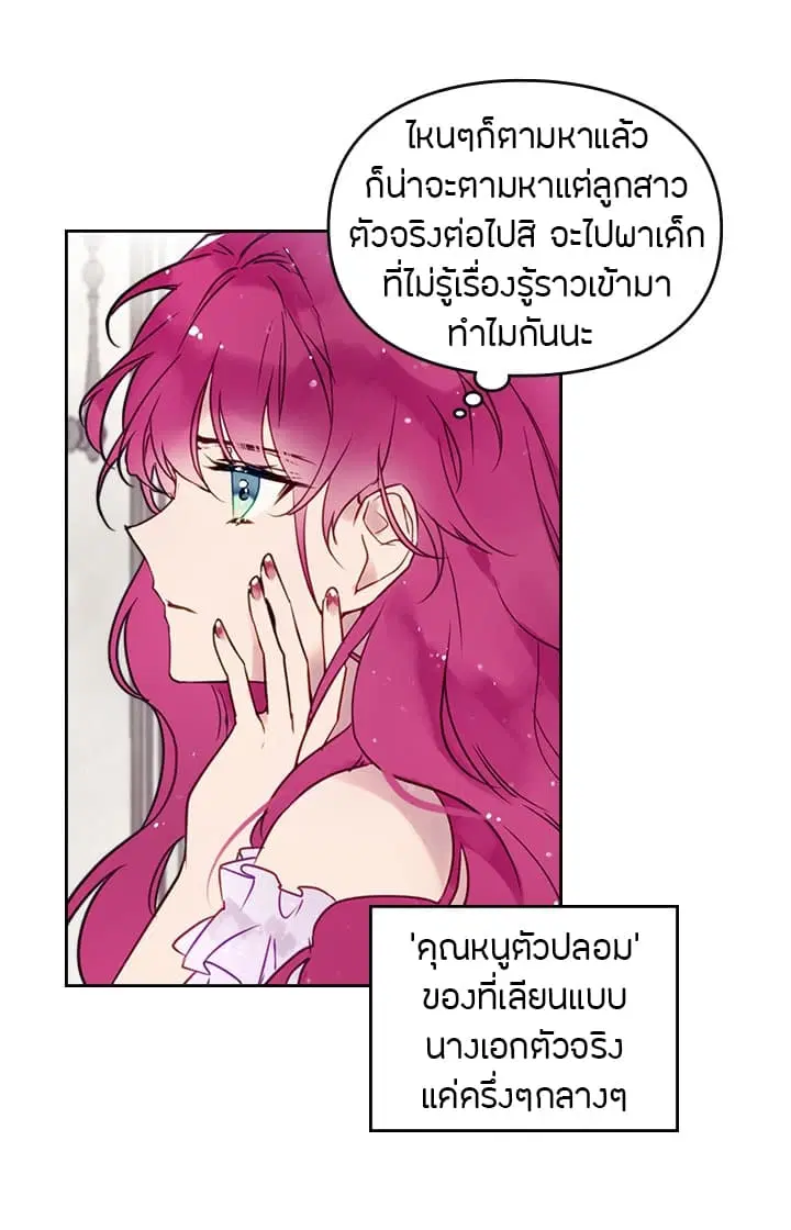 Death Is The Only Ending For The Villainess ตอนที่ 4 หน้า 23
