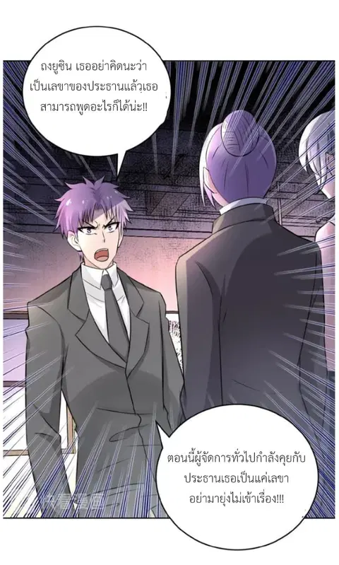 Apocalyptic Super System ตอนที่ 15.1 หน้า 19