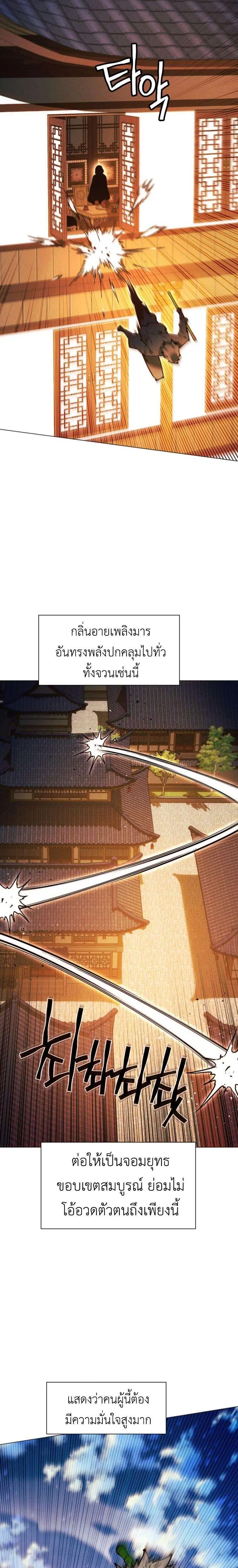 A Modern Man Who Got Transmigrated Into the Murim World ตอนที่ 151 หน้า 40
