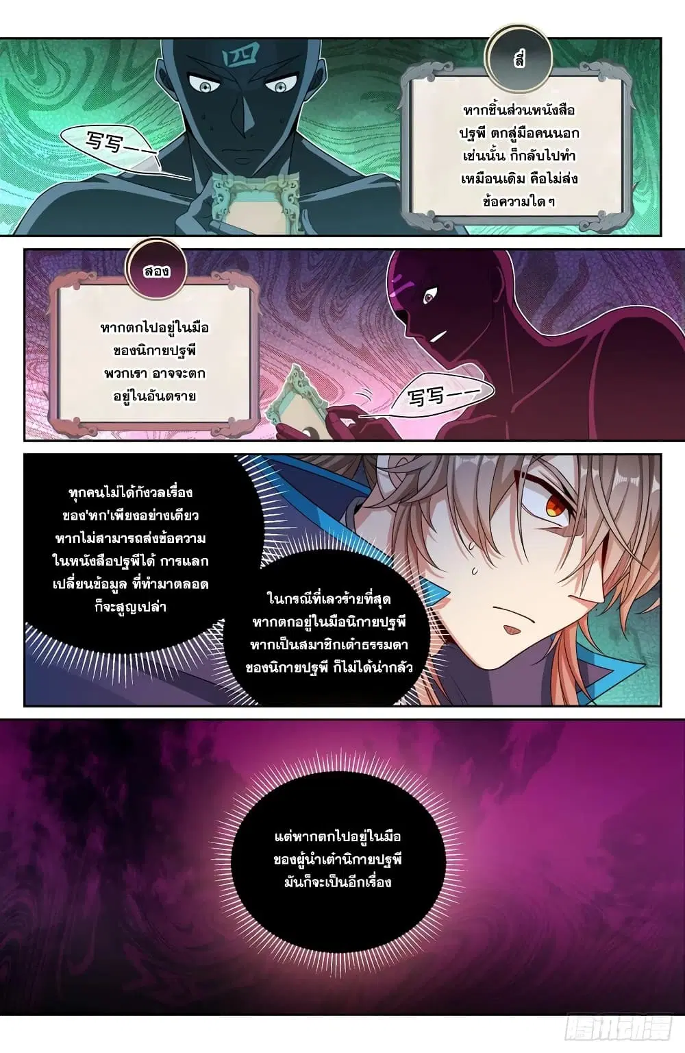 Nightwatcher ตอนที่ 164 หน้า 4