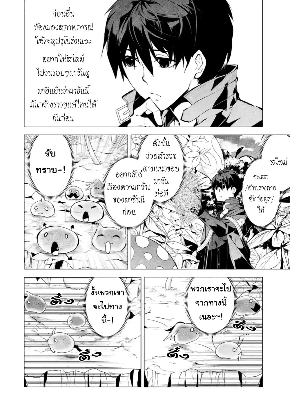 Tensei Kenja no Isekai Life ตอนที่ 42 หน้า 11