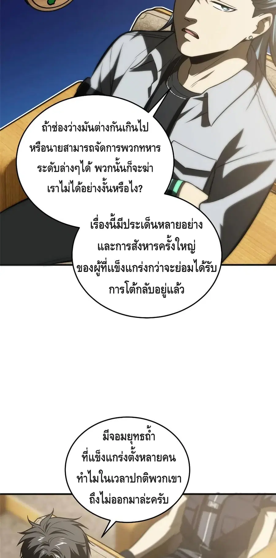 Global Martial Arts ตอนที่ 143 หน้า 18