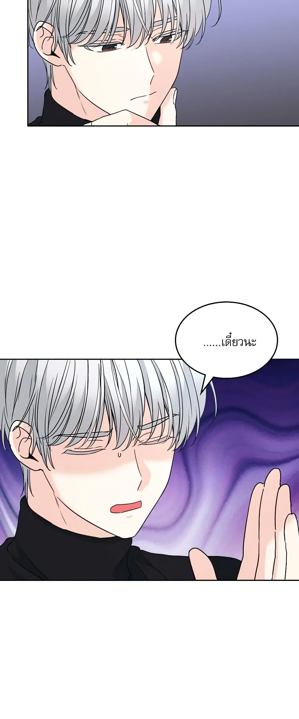 My Life as an Internet Novel ตอนที่ 207 หน้า 19