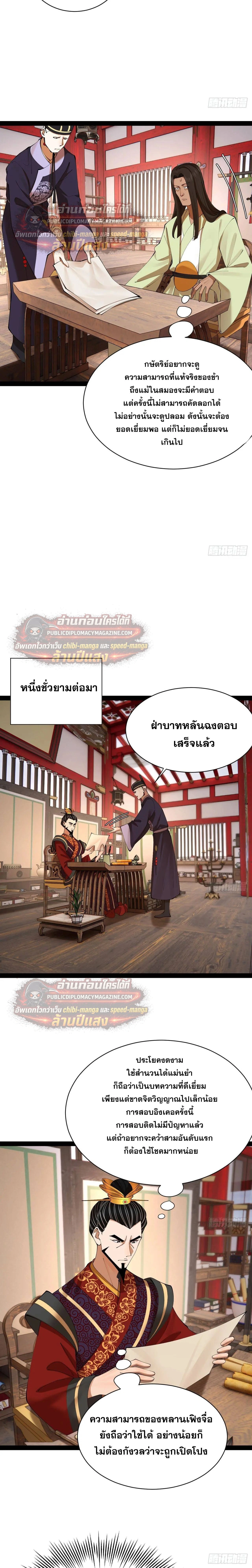 The Strongest Son-in-Law in History – ลูกเขยที่แกร่งสุดในปฐพี ตอนที่ 329 หน้า 11
