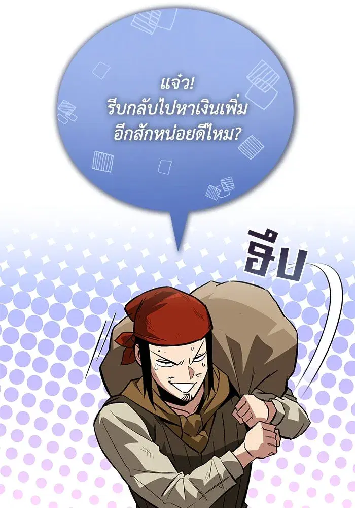 The Lazy Lord Masters the Sword ตอนที่ 89 หน้า 97