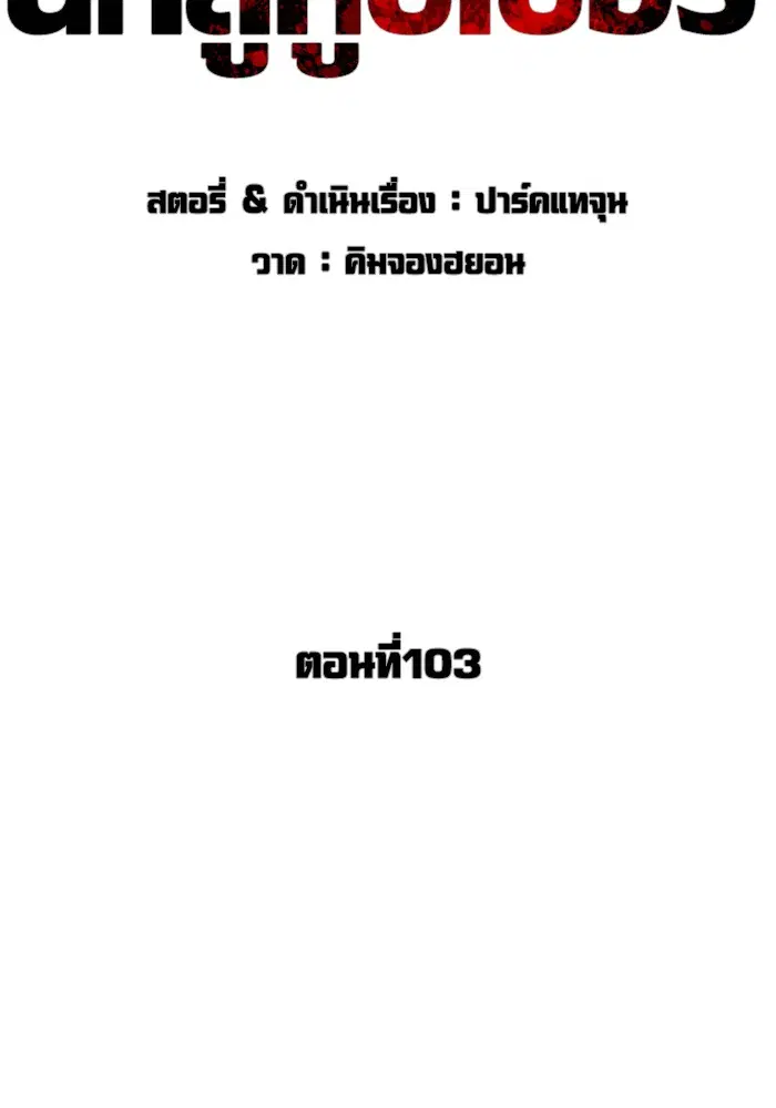 How to Fight ตอนที่ 103 หน้า 43