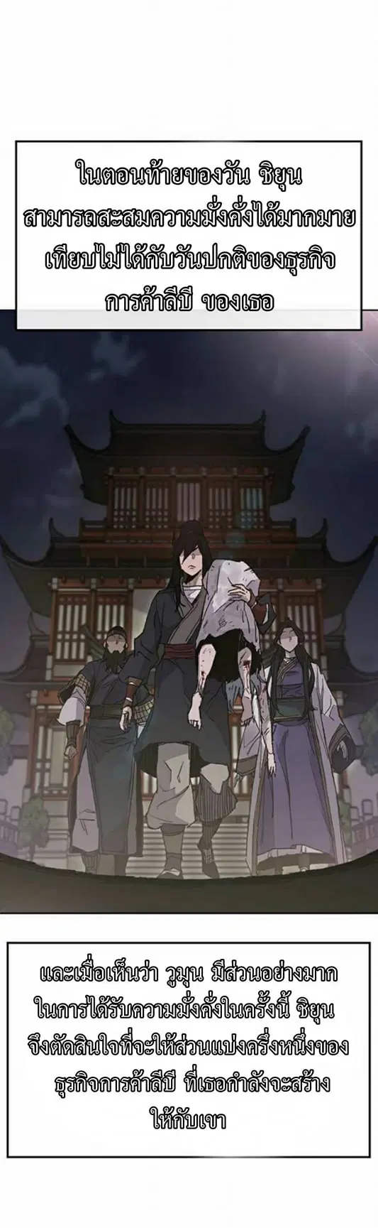 The Undefeatable Swordsman ตอนที่ 55 หน้า 53