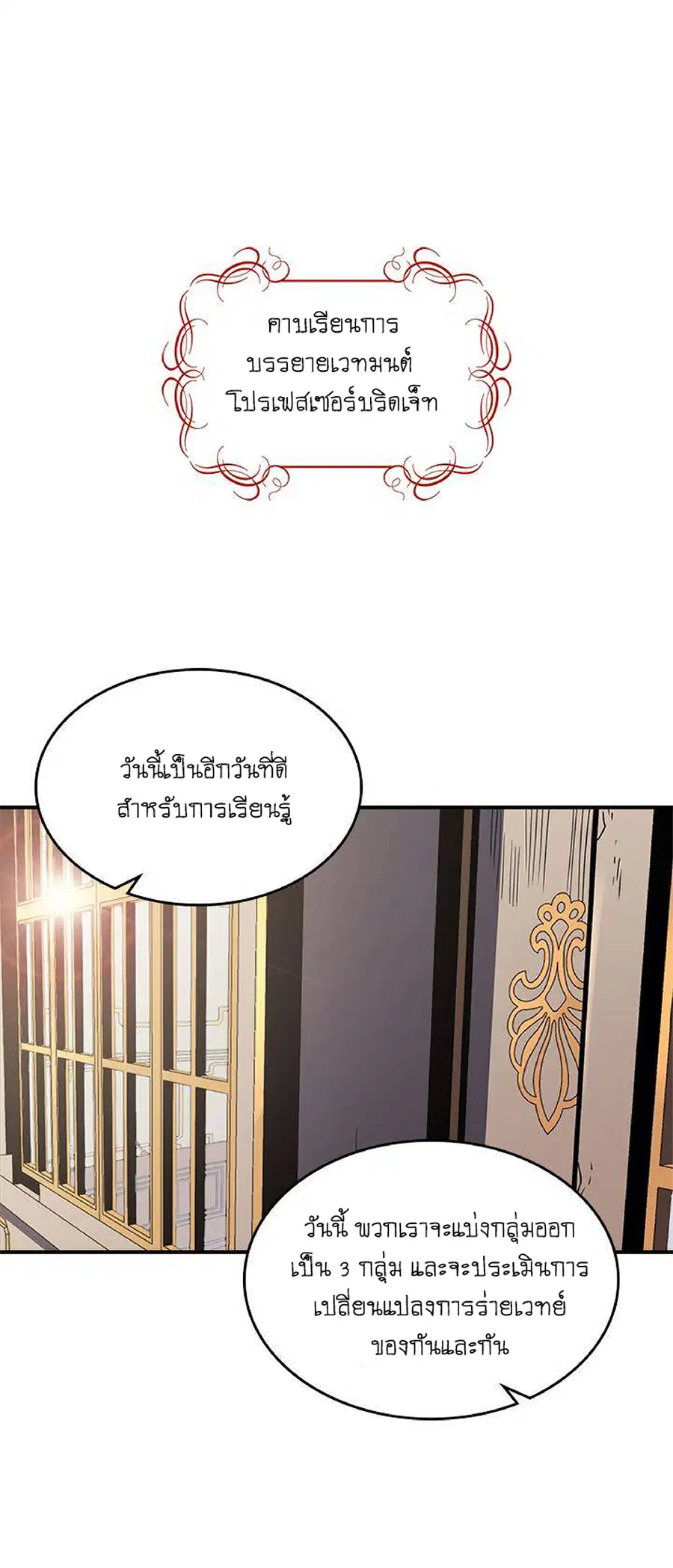 A Returner’s Magic Should Be Special ตอนที่ 101 หน้า 18