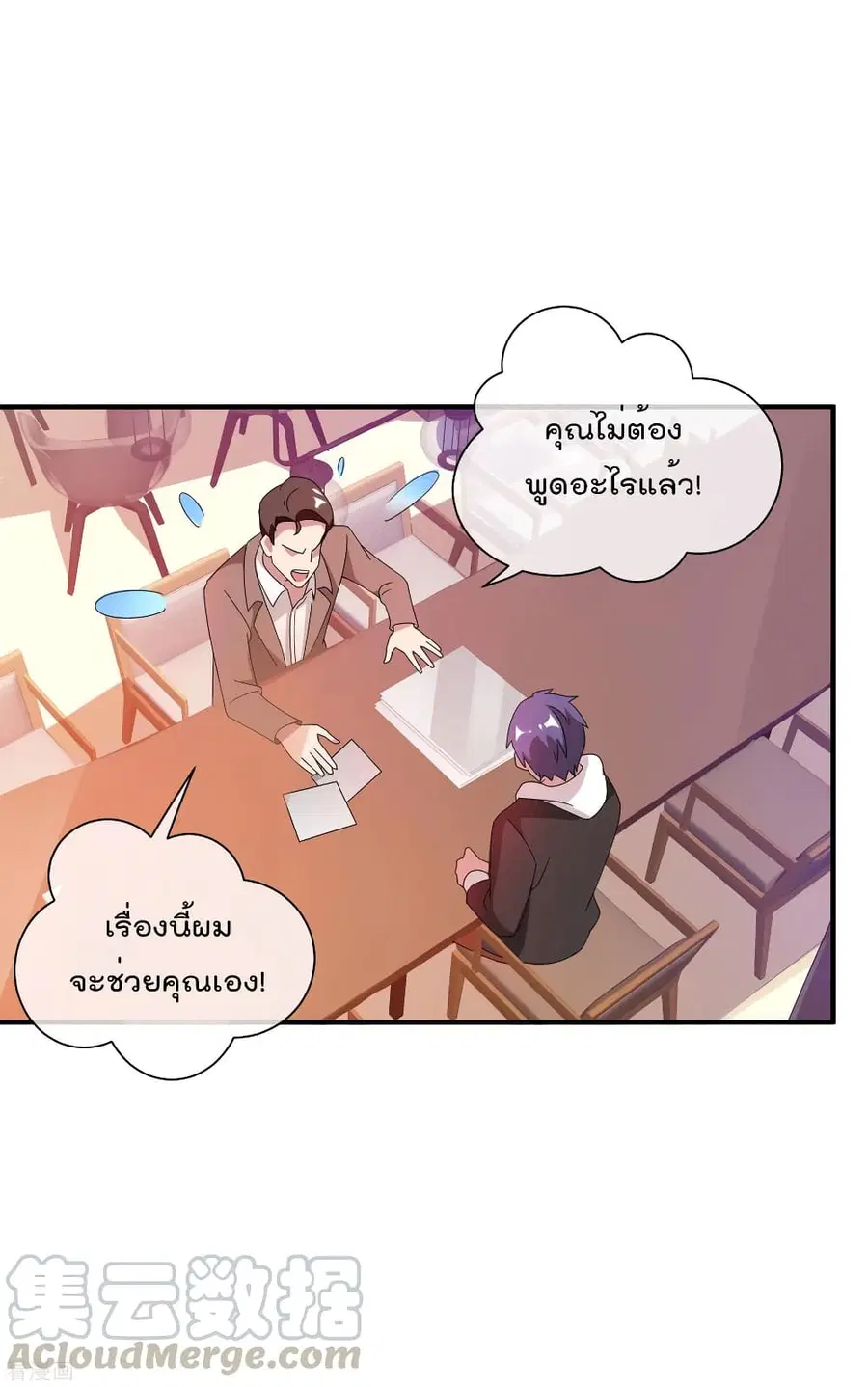 I am The Richest in The World ตอนที่ 179 หน้า 19