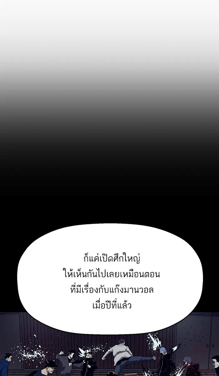 Weak Hero ตอนที่ 146 หน้า 45