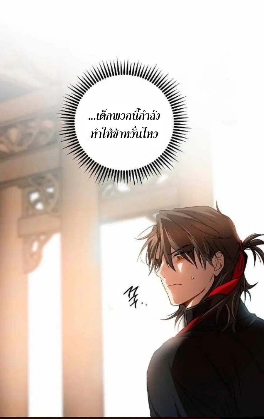 Path of the Shaman ตอนที่ 78 หน้า 37