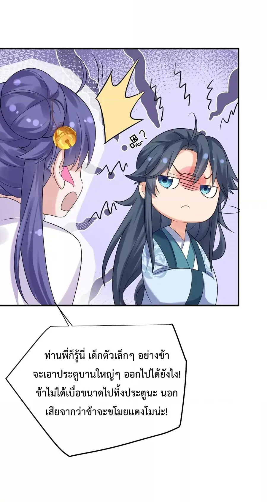 Am I Invincible ตอนที่ 89 หน้า 34