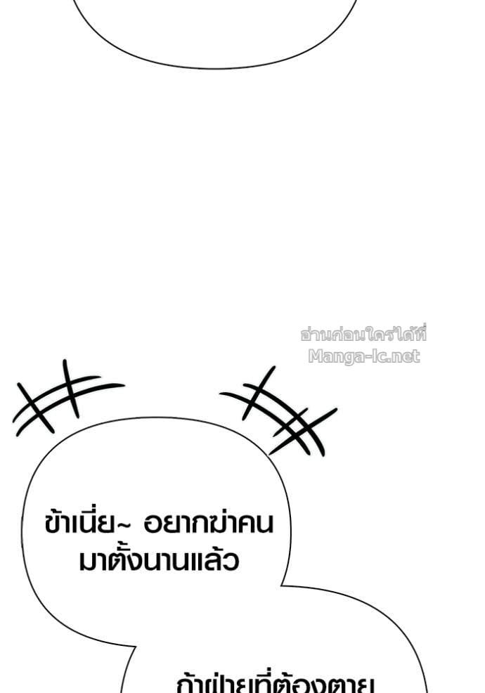 Surviving the Game as a Barbarian เอาชีวิตรอดในเกมฉบับคนเถื่อน ตอนที่ 147 หน้า 109
