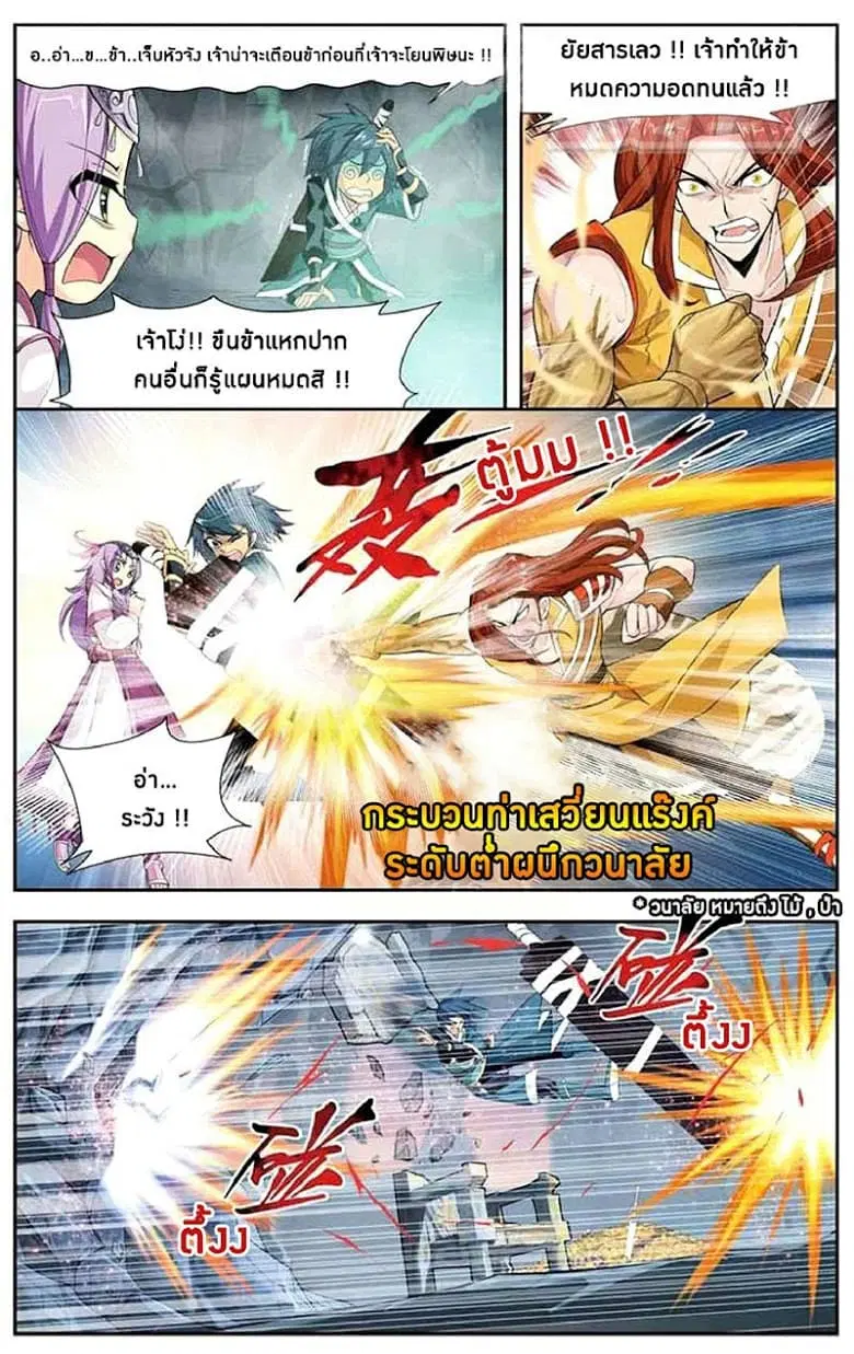 Doupo Cangqiong ตอนที่ 24 หน้า 7