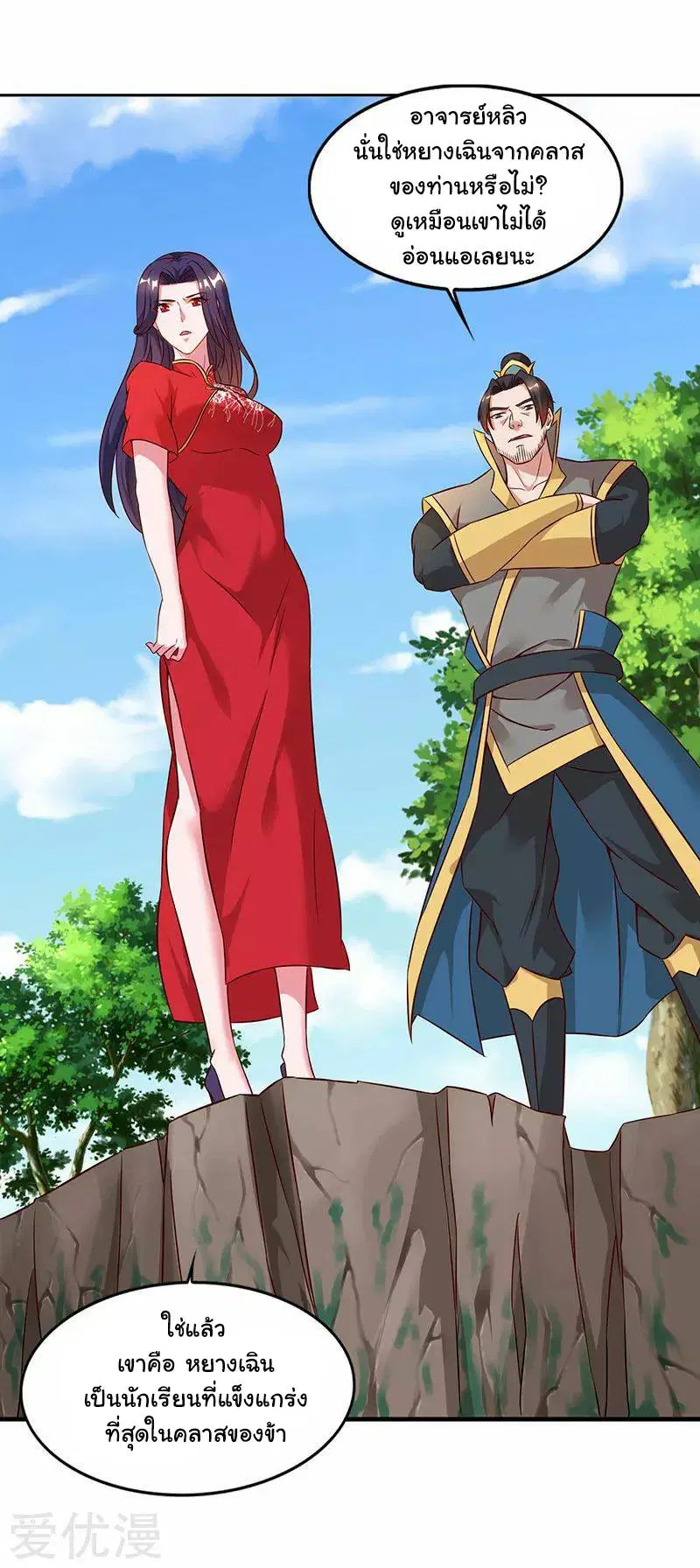 Reborn 80,000 years ตอนที่ 60 หน้า 32