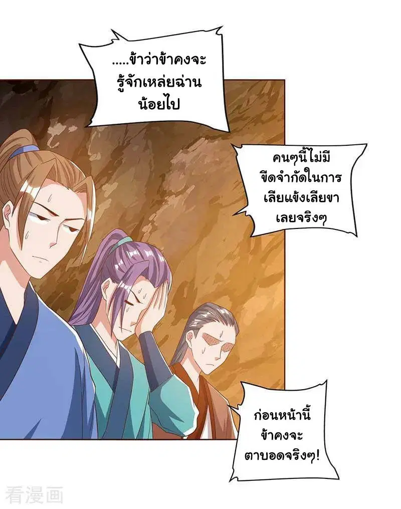 Reborn 80,000 years ตอนที่ 76 หน้า 20