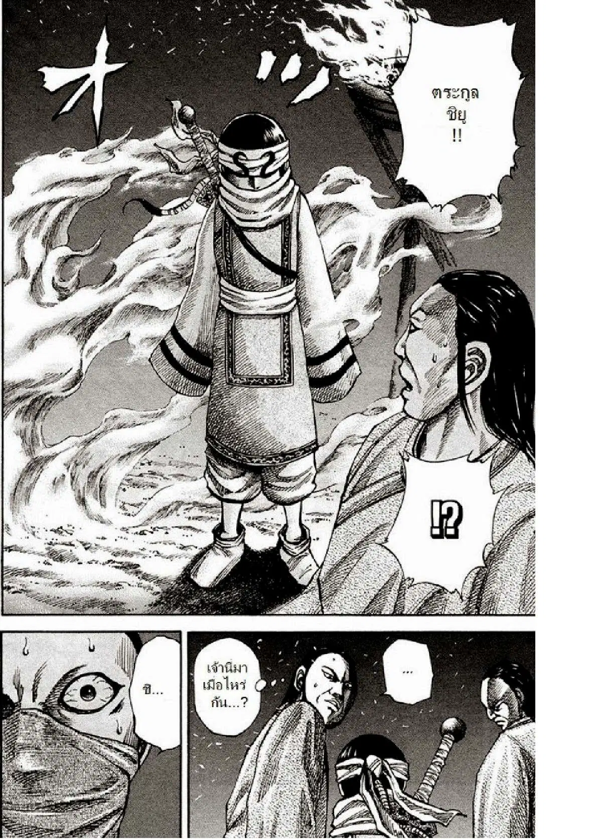 Kingdom ตอนที่ 83 หน้า 7