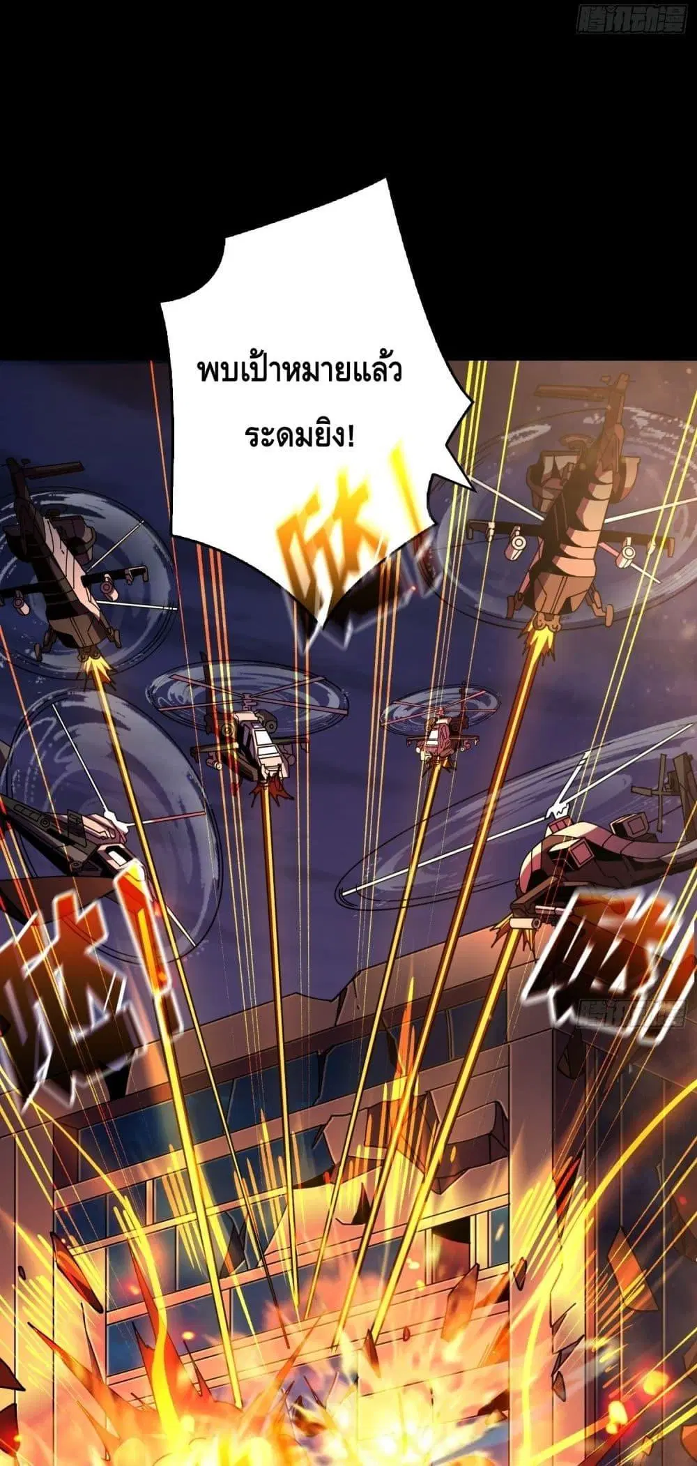 King Account at the Start ตอนที่ 272 หน้า 21