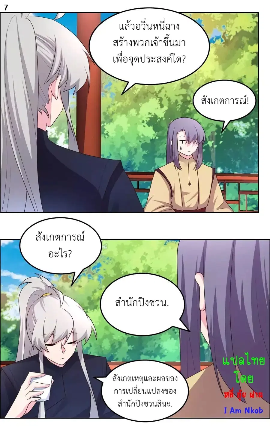 Above All Gods ตอนที่ 181 หน้า 9