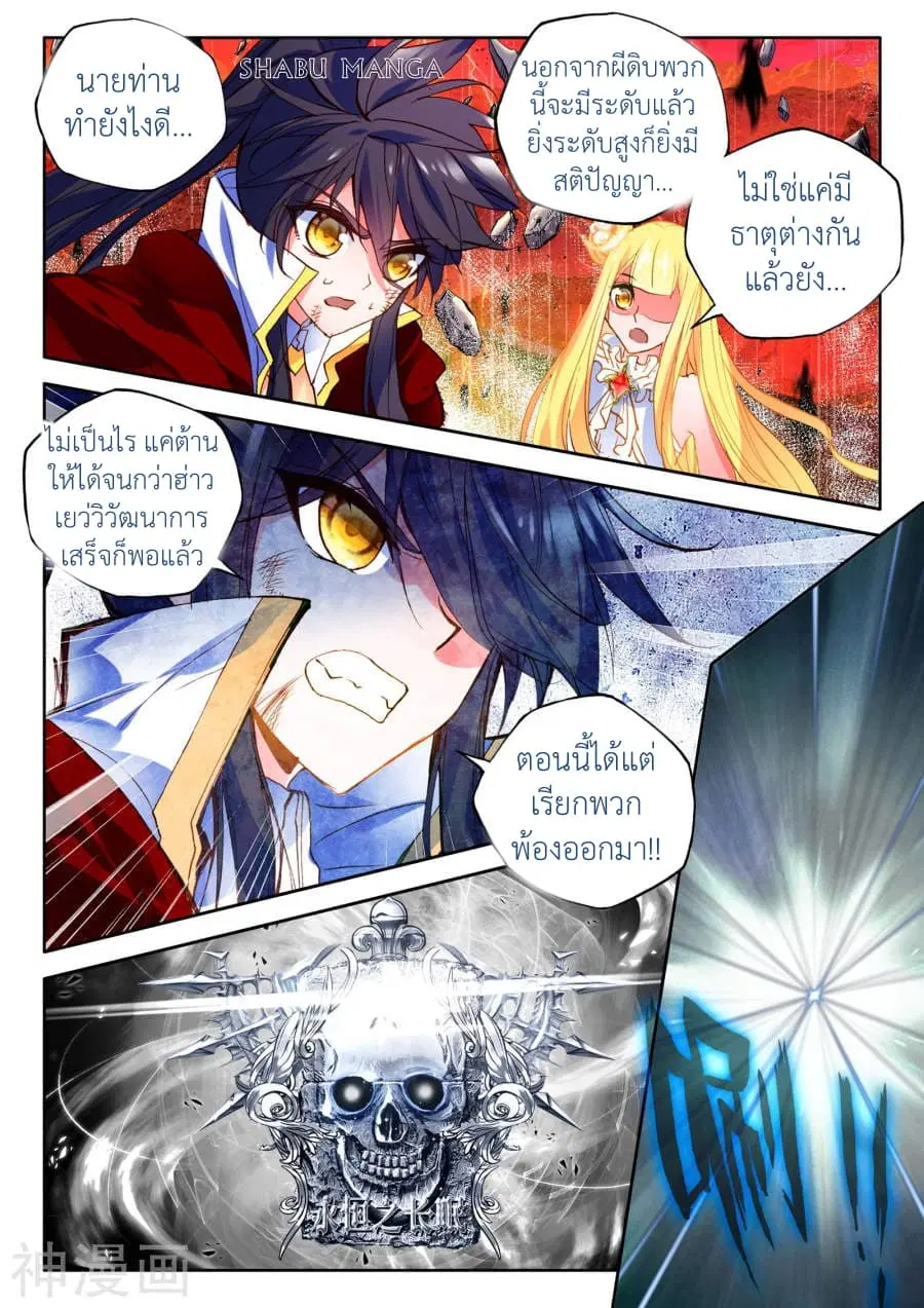 Shen Yin Wang Zuo ตอนที่ 90.3 หน้า 4