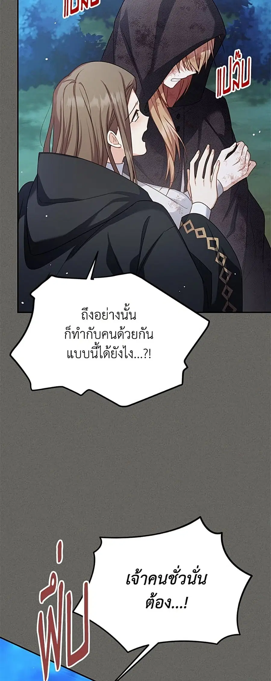 The Soulless Duchess ตอนที่ 158 หน้า 37