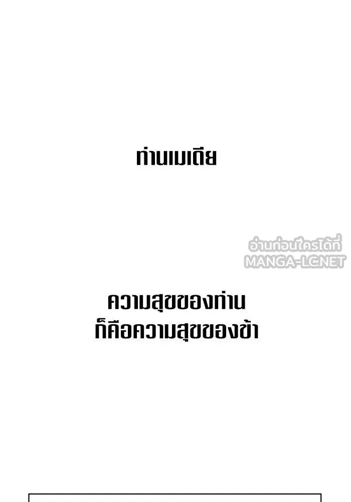 Your Throne ตอนที่ 161 หน้า 168