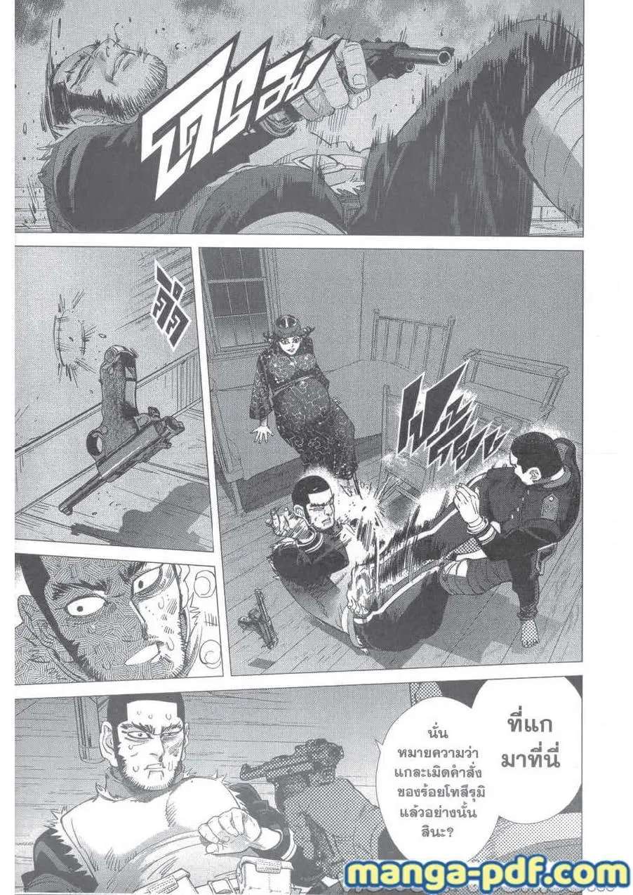 Golden Kamuy ตอนที่ 229 หน้า 15
