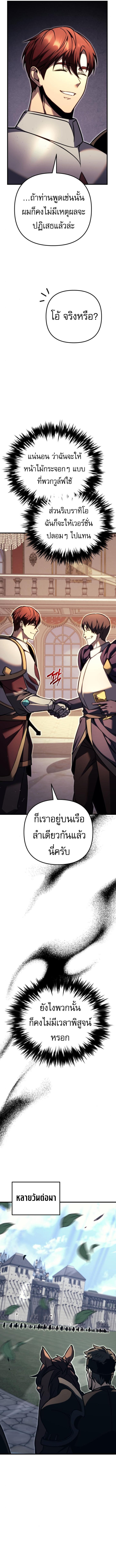 Regressor of the Fallen Family เพลิงสงครามหวนจุติ ตอนที่ 87 หน้า 14