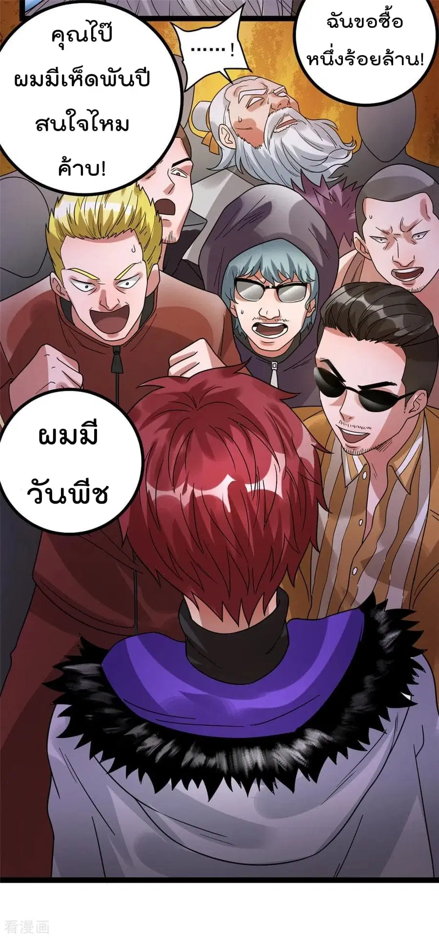 Immortal King of City ตอนที่ 72 หน้า 15