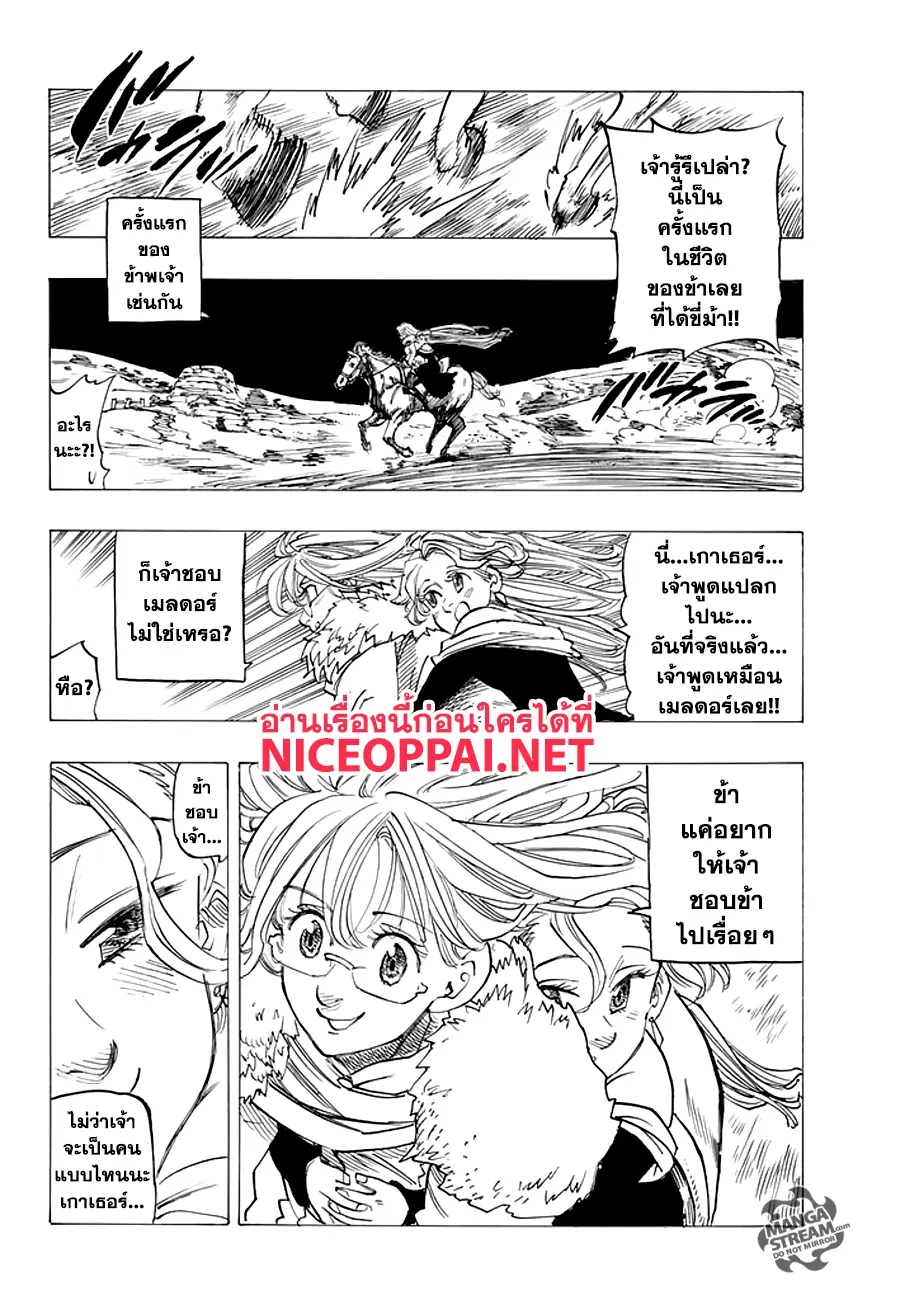 Nanatsu no Taizai ตอนที่ 211.5 หน้า 27