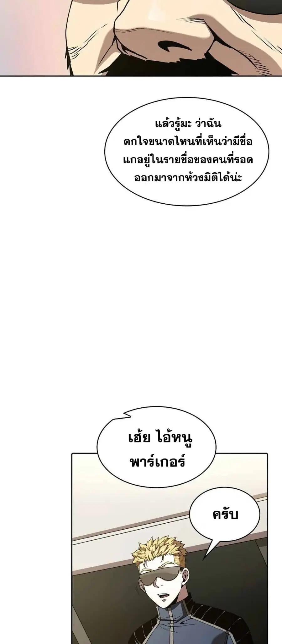 The Constellation That Returned From Hell ตอนที่ 37 หน้า 34