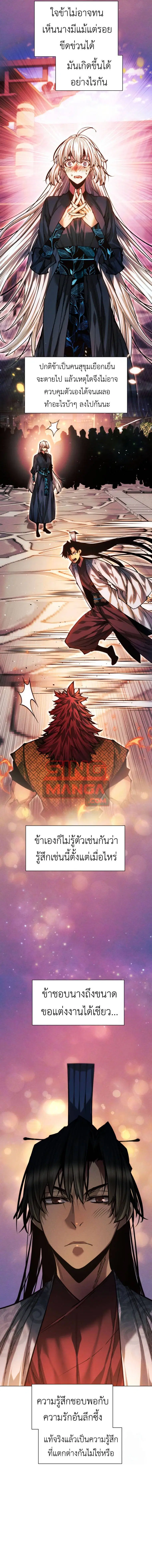 A Modern Man Who Got Transmigrated Into the Murim World ตอนที่ 123 หน้า 9