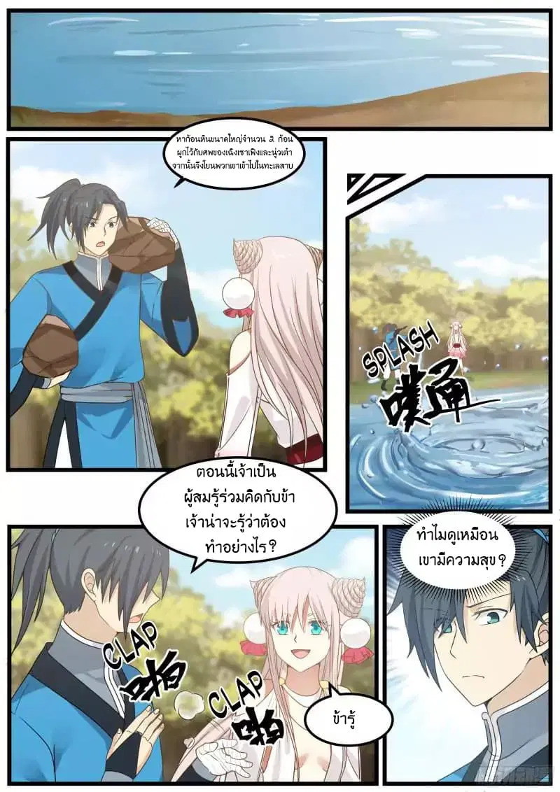 Martial Peak ตอนที่ 38 หน้า 17