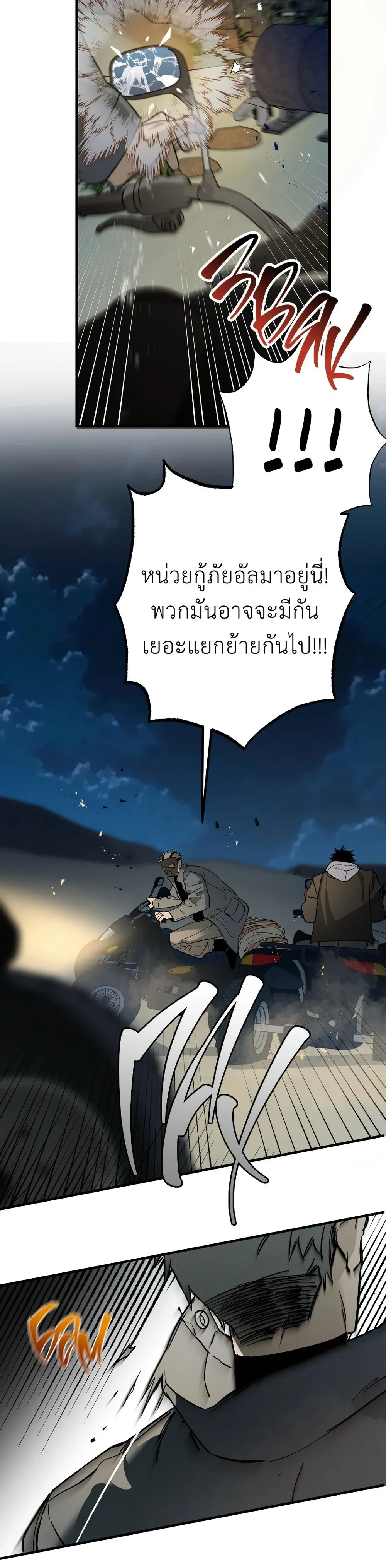 Grasp – จโดชา ตอนที่ 2 หน้า 9