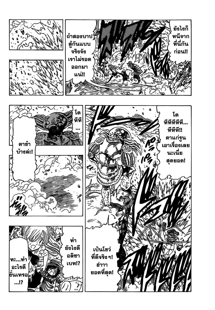 Nanatsu no Taizai ตอนที่ 12 หน้า 14