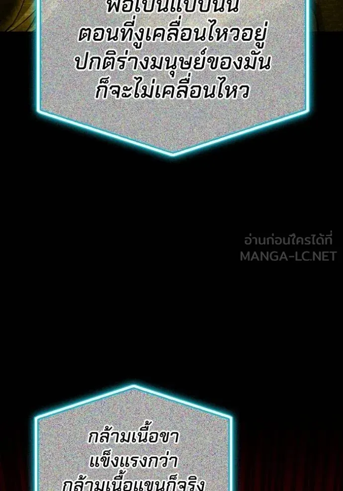 Superhuman Battlefield เกมของยอดมนุษย์ ตอนที่ 141 หน้า 77