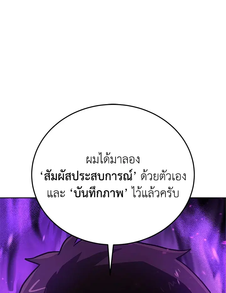 The Descent of the Demonic Master ตอนที่ 148 หน้า 102