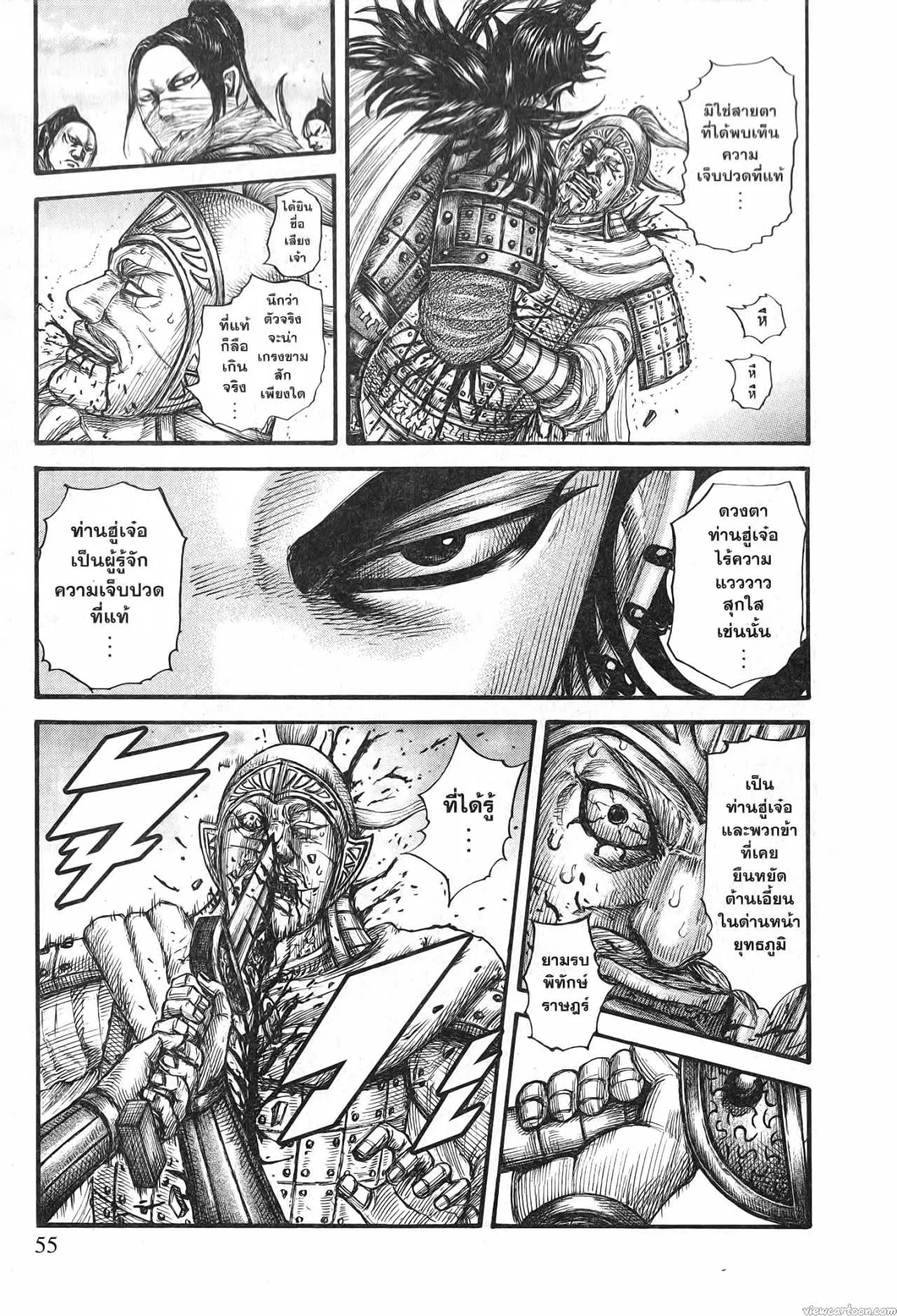 Kingdom ตอนที่ 693 หน้า 11