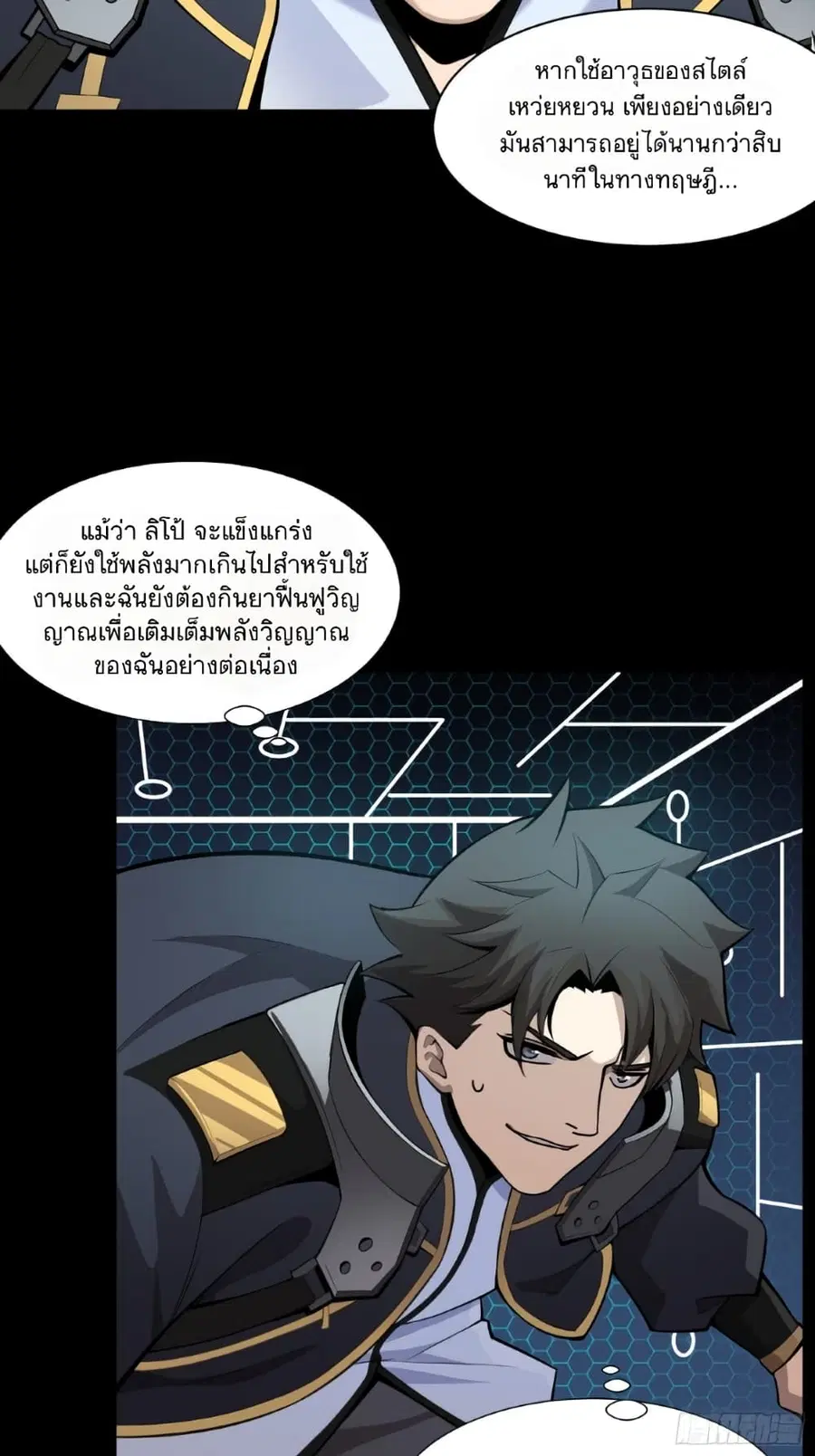 Legend of Star General ตอนที่ 30 หน้า 31