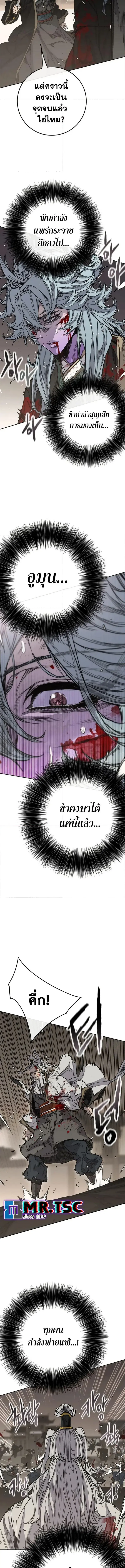 The Undefeatable Swordsman ตอนที่ 240 หน้า 12